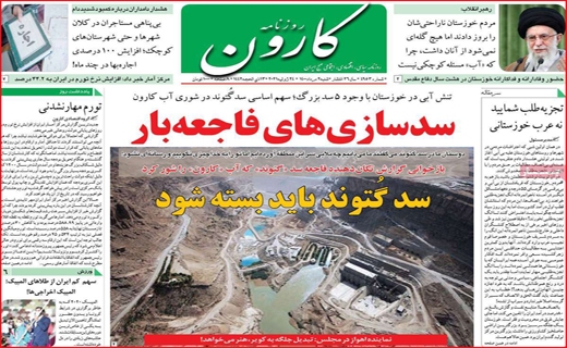 کارون