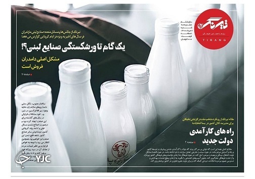 یک گام تا ورشکستگی صنایع لبنی؟! / ممنوعیت واردات برنج با عقب نشینی وزارت صمت