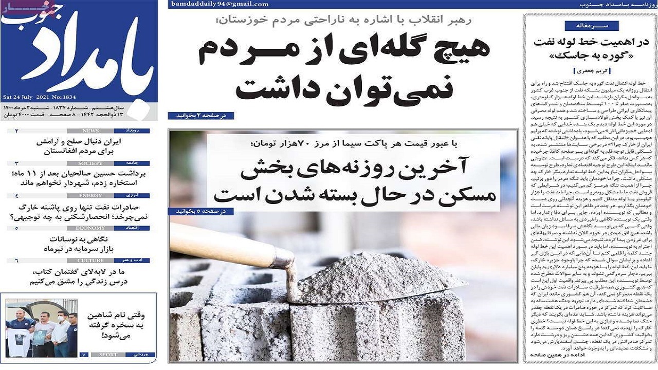 روزنامه&zwnj;های بوشهر در ۲ مرداد ۱۴۰۰