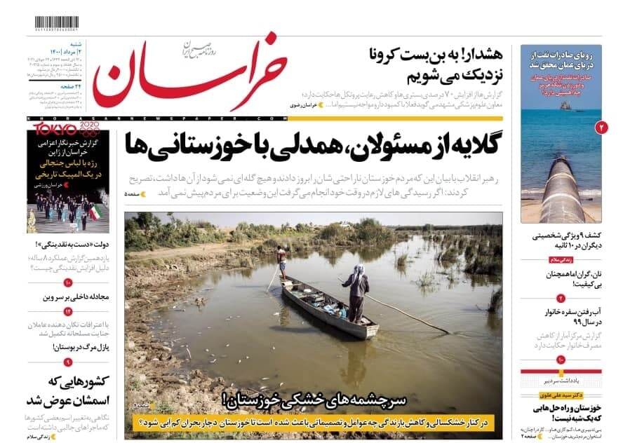 نیم صفحه نخست روزنامه&zwnj;های خراسان رضوی؛