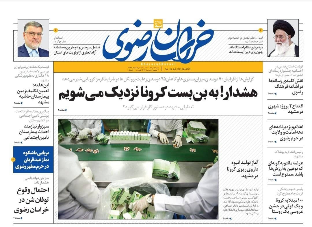 نیم صفحه نخست روزنامه&zwnj;های خراسان رضوی؛