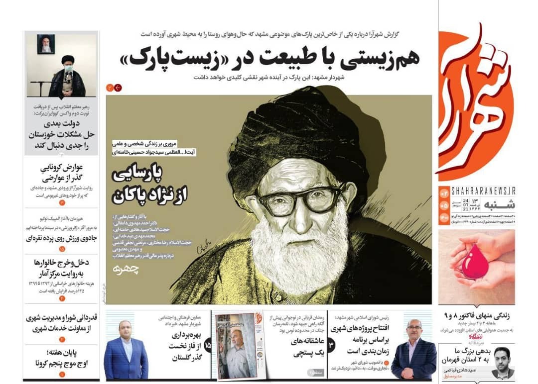 نیم صفحه نخست روزنامه&zwnj;های خراسان رضوی؛