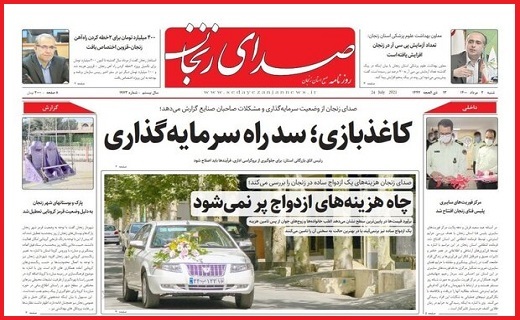 صدای زنجان
