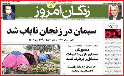زنگان امروز