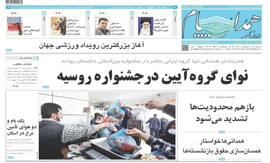 نوای گروه آیین در جشنواره روسیه/فرودگاه بین المللی همدان در حد استفاده اورژانسی!