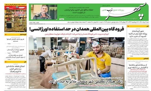 نوای گروه آیین در جشنواره روسیه/فرودگاه بین المللی همدان در حد استفاده اورژانسی!