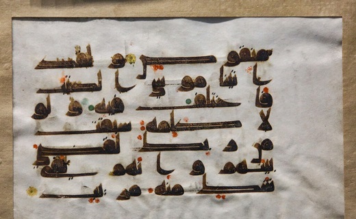 نگهداری ورق قرآنی به دستخط امام علی(ع)در موزه حرم حضرت معصومه (س) +تصاویر نگهداری ورق قرآنی به دستخط امام علی(ع)در موزه حرم حضرت معصومه (س) +تصاویر