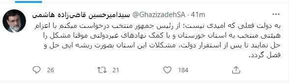 پیشنهاد قاضی&zwnj;زاده هاشمی به رئیسی برای حل مشکل آب خوزستان