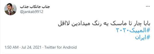 المپیک 2020