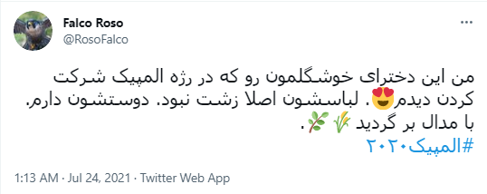 المپیک 2020