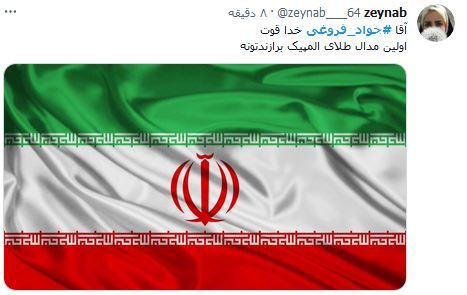کسب طلای المپیک توسط مدافع سلامت / پاسداری که از طلای المپیک پاسداری کرد