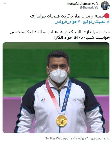 کسب طلای المپیک توسط مدافع سلامت / پاسداری که از طلای المپیک پاسداری کرد