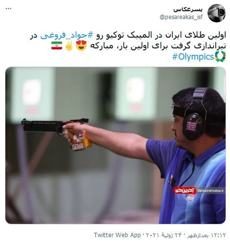 کسب طلای المپیک توسط مدافع سلامت / پاسداری که از طلای المپیک پاسداری کرد