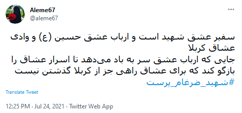 شهید امنیت