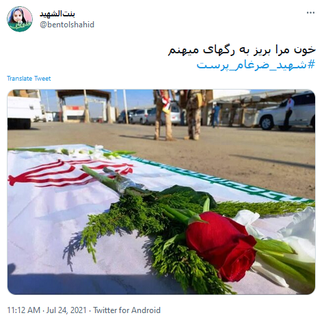 شهید امنیت