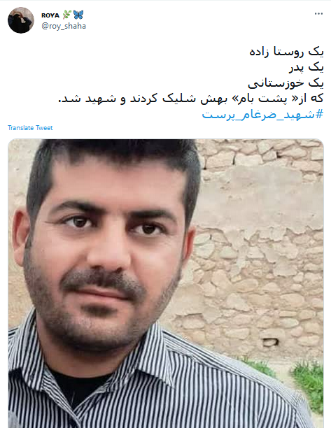 شهید امنیت