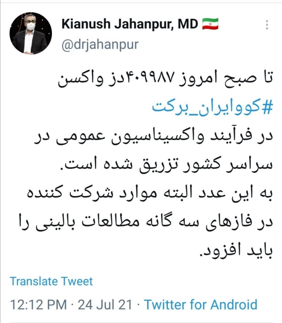 کرونا در ایران