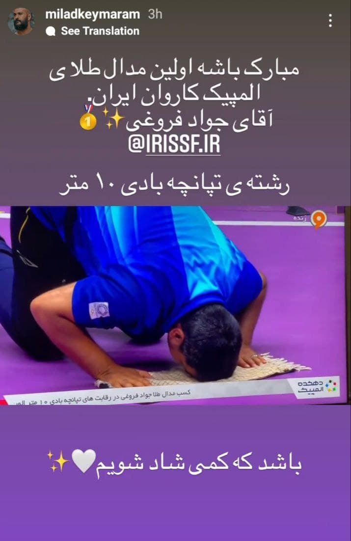 مدافع سلامت، مدافع طلای المپیک توکیو
