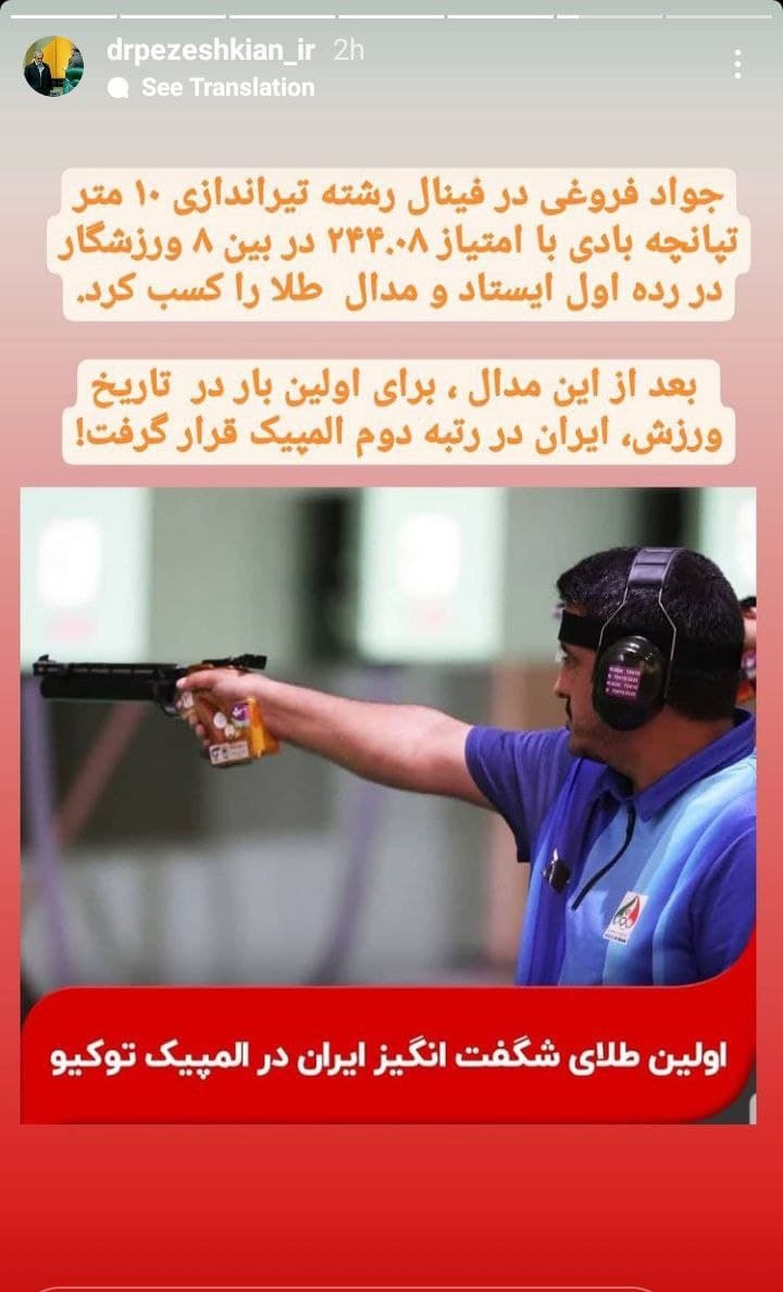فروغی مدافع طلای المپیک 