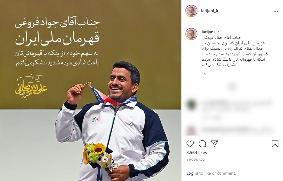 واکنش علی لاریجانی به قهرمانی فروغی در المپیک
