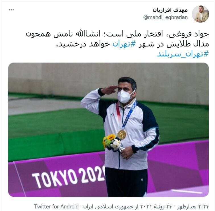 نام جواد فروغی در شهر تهران همچون مدالش خواهد درخشید