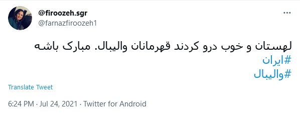سربلند باشید که سربلندمان کردید / هیچوقت واسه تیم ایران کری نخونید!