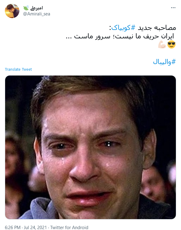 سربلند باشید که سربلندمان کردید / هیچوقت واسه تیم ایران کری نخونید!