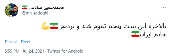 سربلند باشید که سربلندمان کردید / هیچوقت واسه تیم ایران کری نخونید!