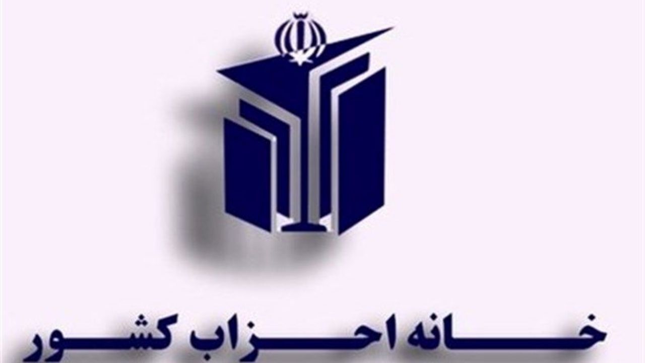 نشست مشترک خانه احزاب با وزارت کشور جهت بررسی مساله خوزستان