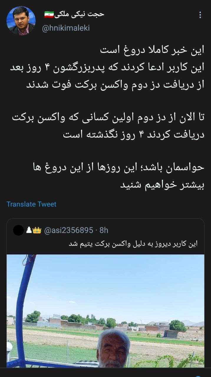 تکذیب فوت فردی پس از دریافت دز دوم واکسن کوو ایران برکت