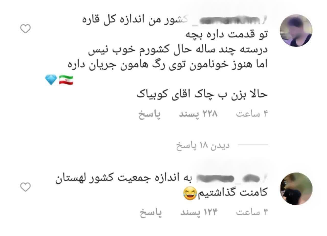 کامنت کاربران ایرانی برای کوبیاک