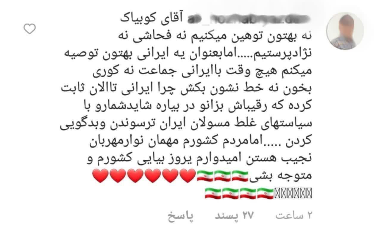 کامنت کاربران برای کوبیاک