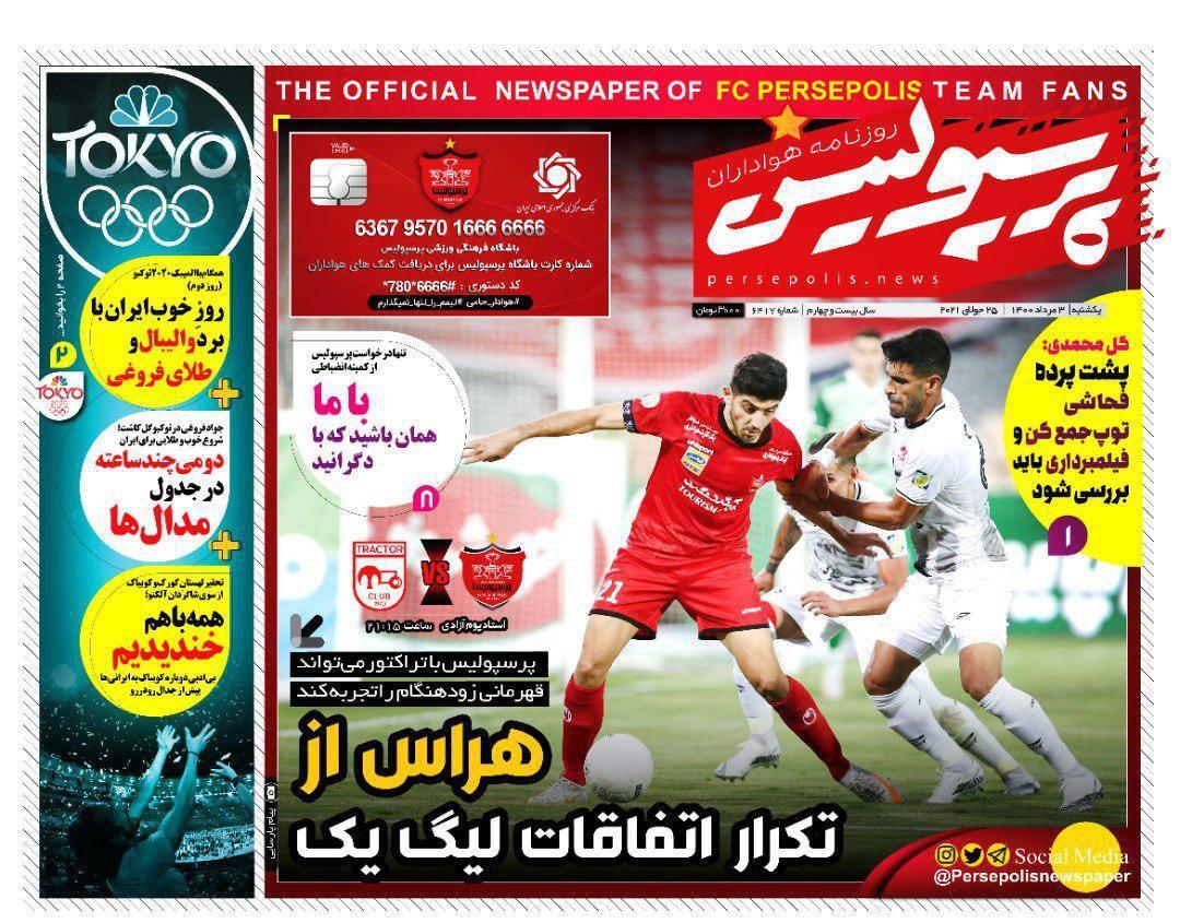 روزنامه های ورزشی