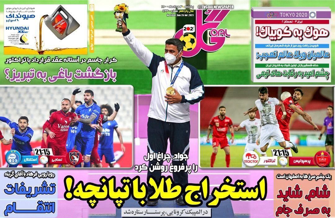 روزنامه های ورزشی