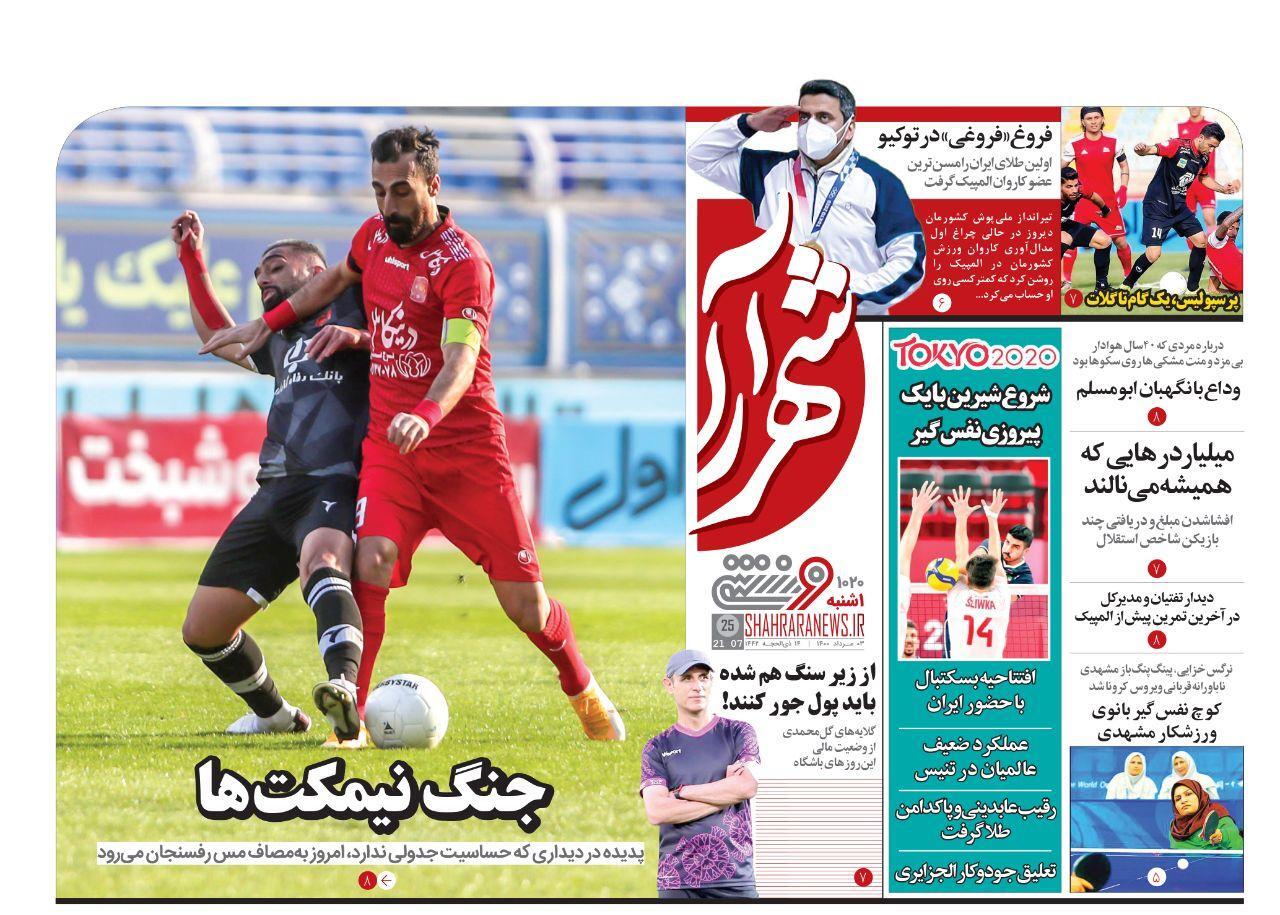 روزنامه های ورزشی