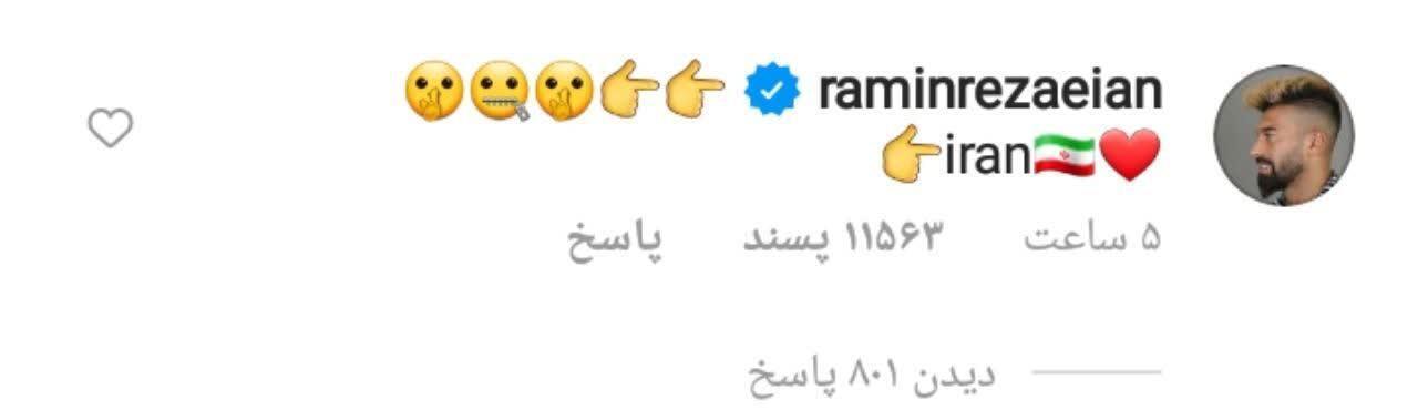 کامنت رضاییان برای کوبیاک
