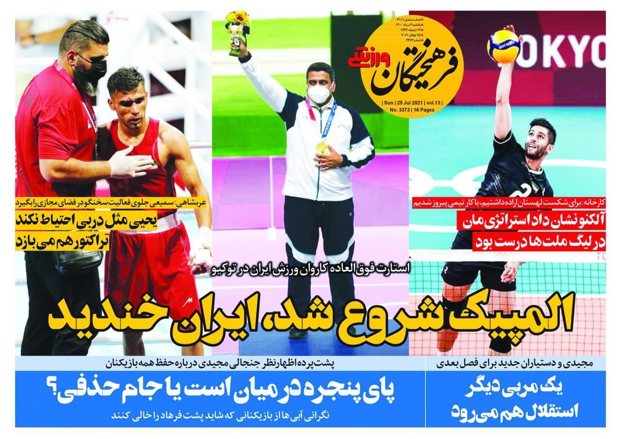 از استخراج طلا با تپانچه و هنرنمایی فروغی در المپیک ۲۰۲۰ تا هراس از تکرار اتفاقات لیگ یک فوتبال