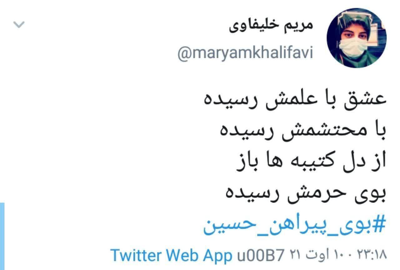 بوی پیراهن خونین کسی می اید