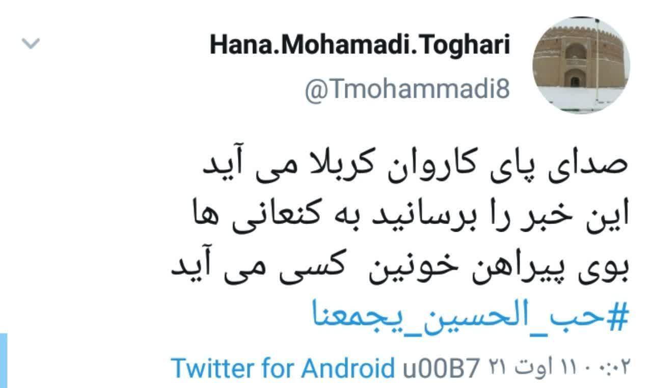 بوی پیراهن خونین کسی می اید
