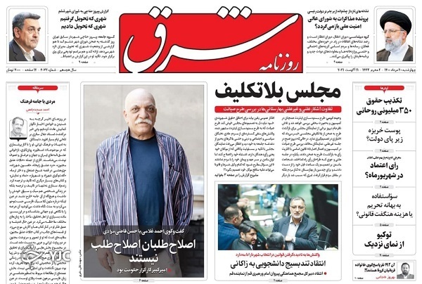 صعود مرگ و سقوط پروتکل&zwnj;ها / عبرت&zwnj;های ۸ ساله برای دولت جدید/ پاییز آلوده&zwnj;ای در پیش است