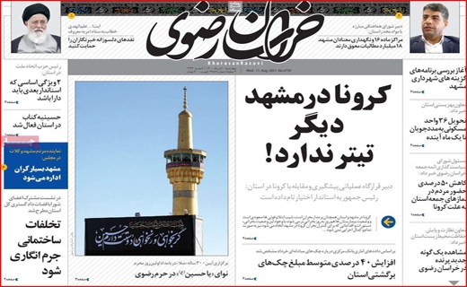 طعم نان،بوی گندم/ کرونا در مشهد دیگر تیتر ندارد/ هویج هم لاکچری شد!/بازی مرگ با جان مردم