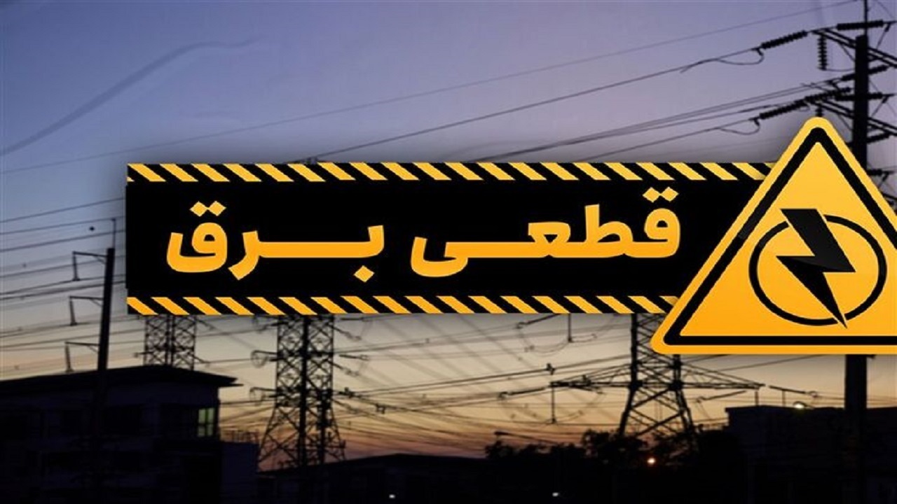 هوای گرم و شرجی گیلان و عذاب قطعی برق در تابستان