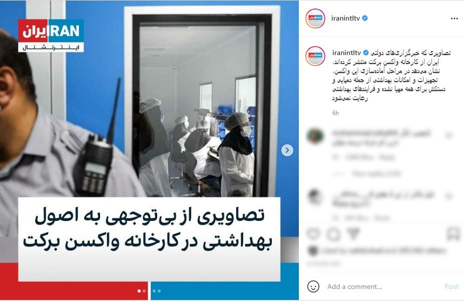 ماجرای عدم رعایت پروتکل&zwnj;ها در خط تولید واکسن برکت چه بود؟