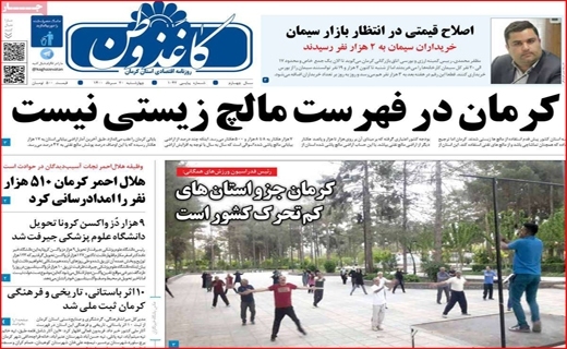 روزنامه
