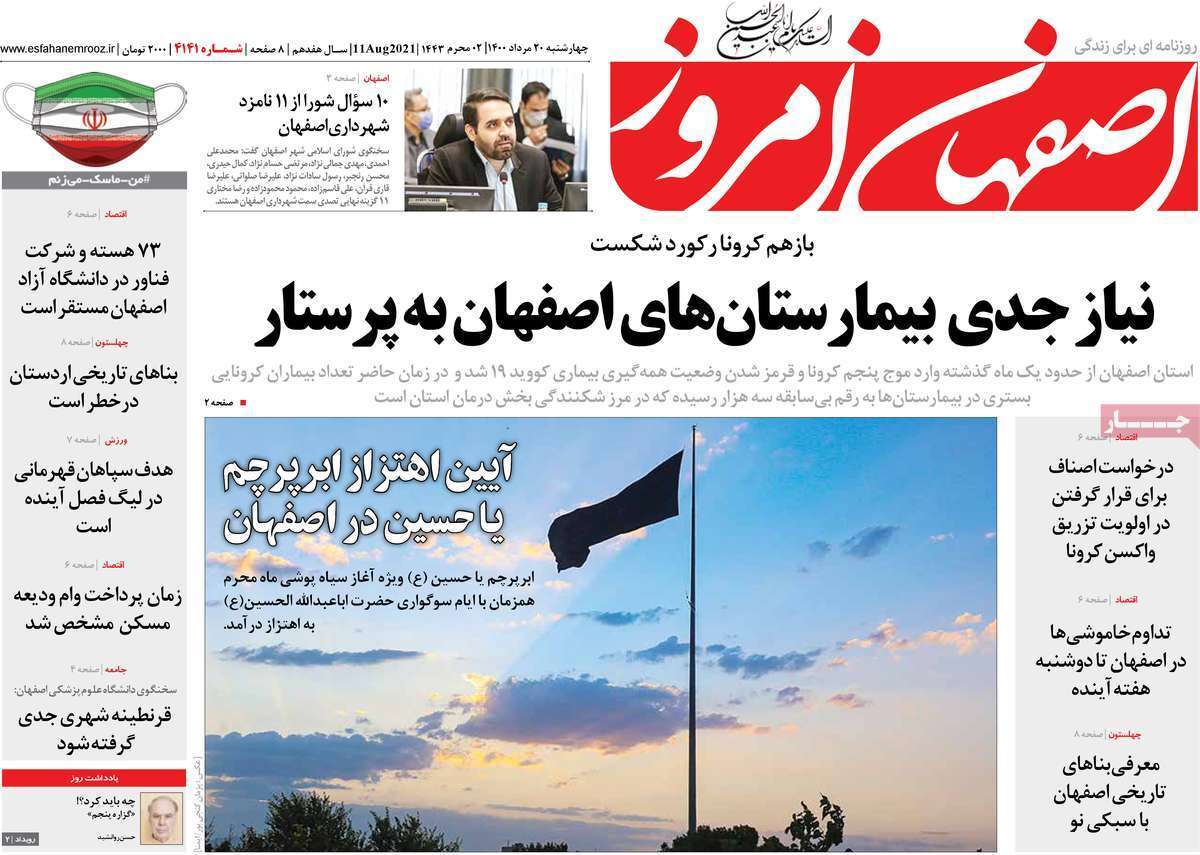 نیاز جدی بیمارستان های اصفهان به پرستار/ طعم نان، بوی گندم