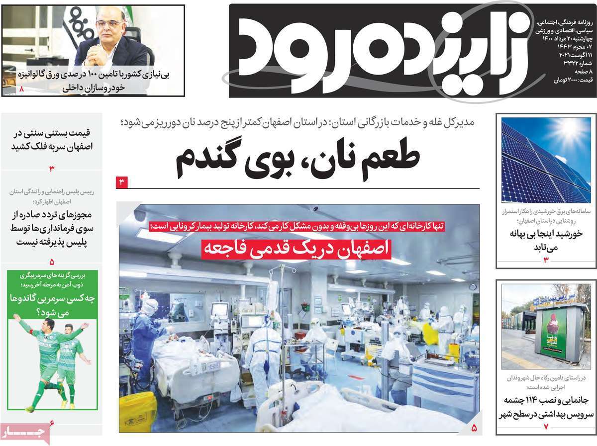 نیاز جدی بیمارستان های اصفهان به پرستار/ طعم نان، بوی گندم