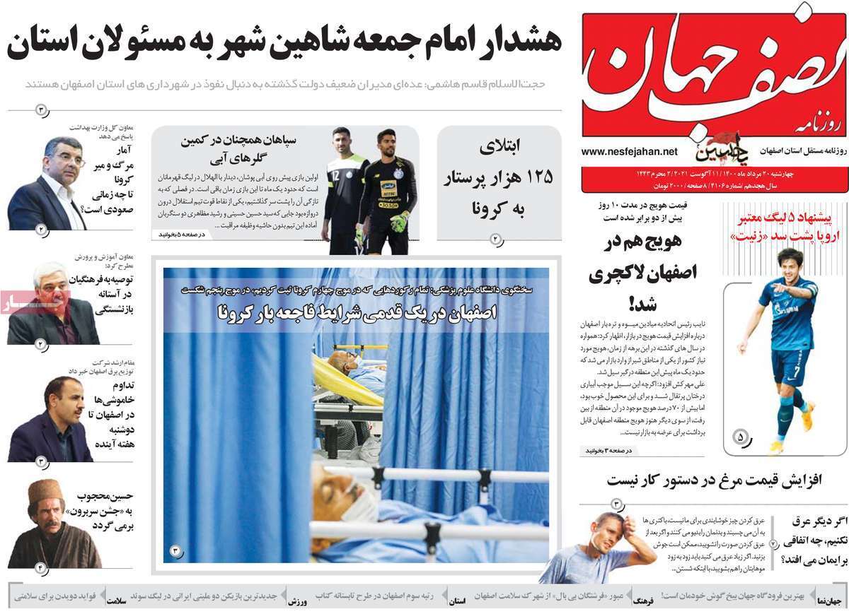 نیاز جدی بیمارستان های اصفهان به پرستار/ طعم نان، بوی گندم