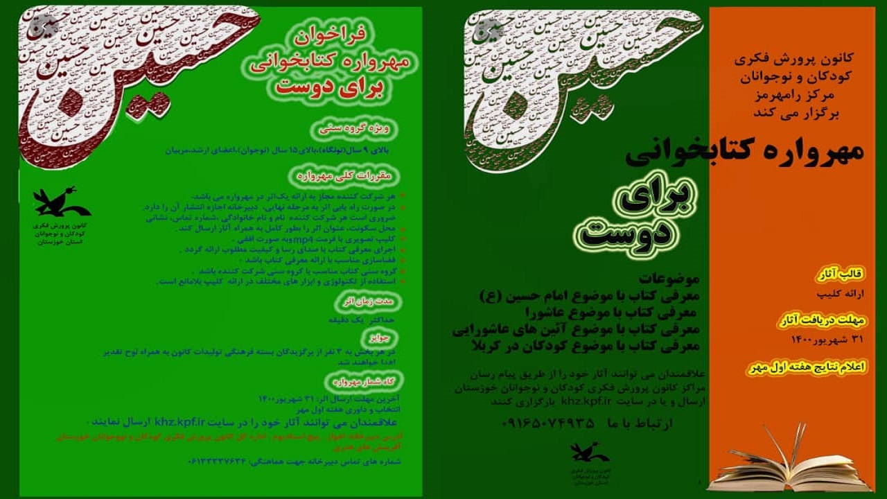 مهرواره کتابخوانی «برای دوست» در خوزستان برگزار می‌شود