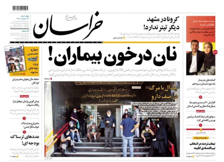 نیم صفحه نخست روزنامه&zwnj;های خراسان رضوی؛