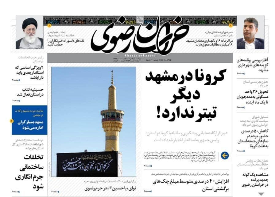 نیم صفحه نخست روزنامه&zwnj;های خراسان رضوی؛